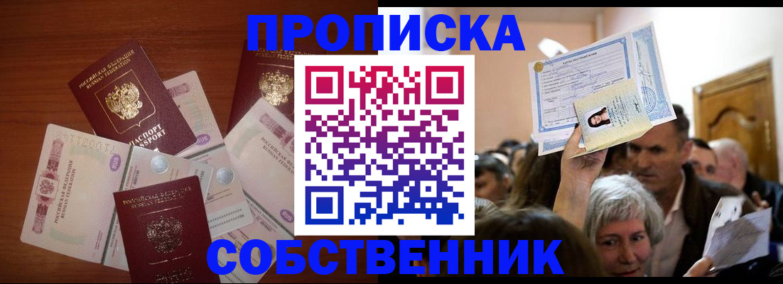 временная регистрация для всех в Протвино