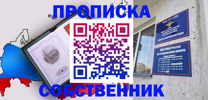 временная прописка в Протвино
