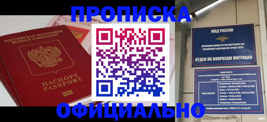 прописка для военкомата в Протвино