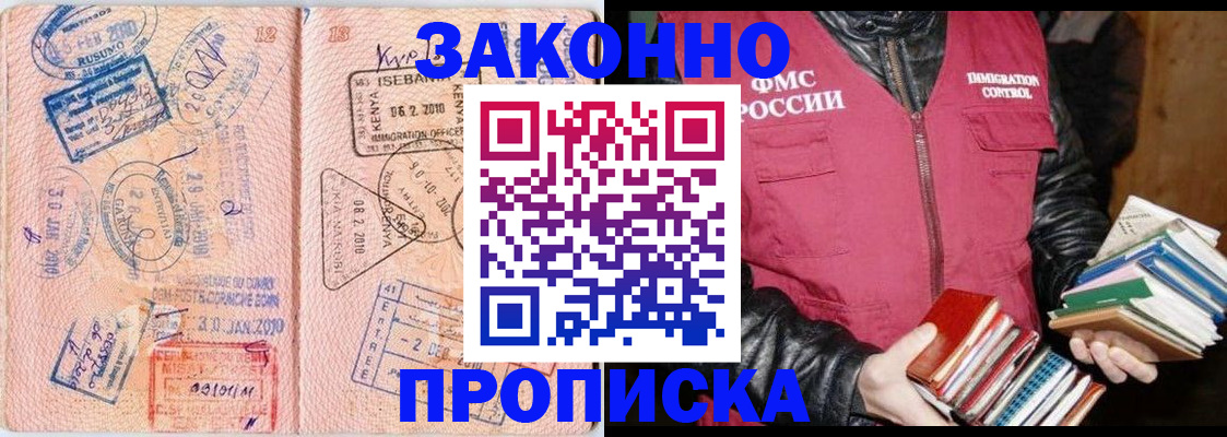 купить прописку в Протвино