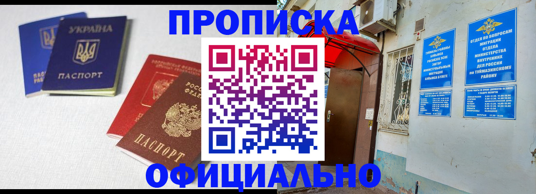 прописка регистрация в Протвино